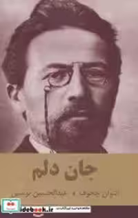 کتاب جان دلم نشر اکباتان