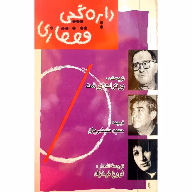 دایره گچی قفقازی