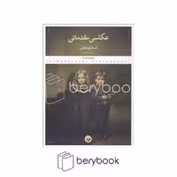 پرگار / عکاسی مقدماتی / وزیری