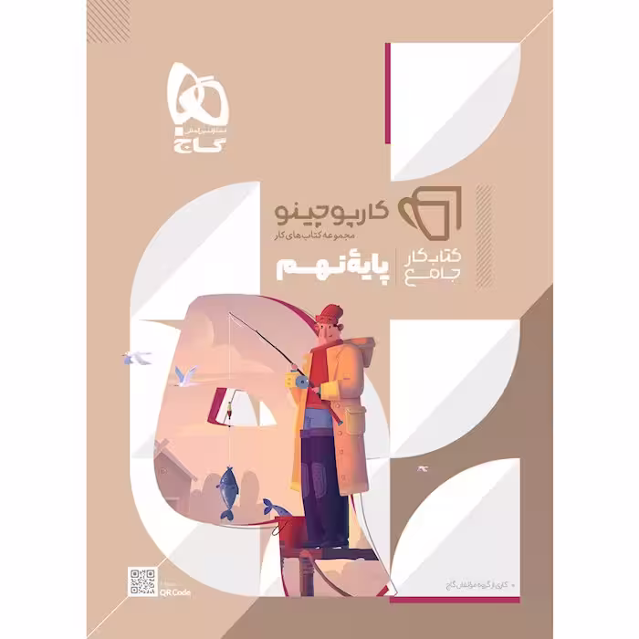 کارپوچینو جامع نهم گاج