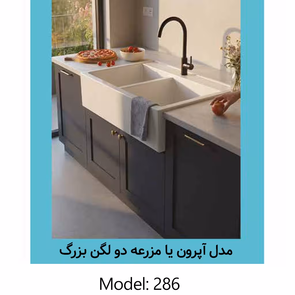 سینک کورین دو لگنه اپرون (مزرعه)  هوفر Huffer مدل Apron Duo کد 286