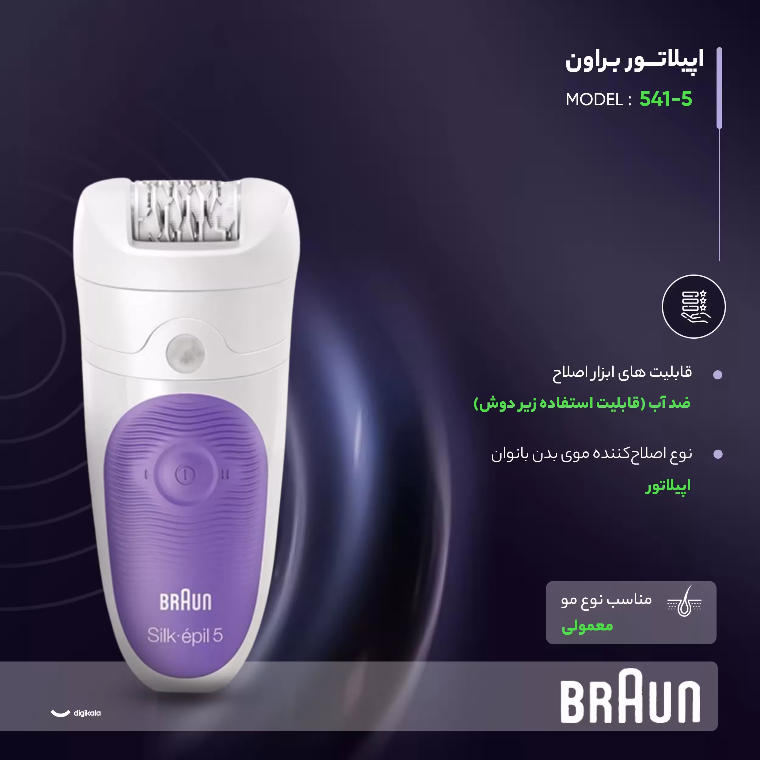 اپیلاتور براون مدل 5-541