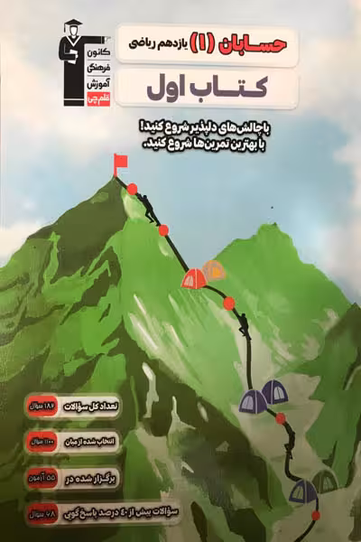 کتاب اول حسابان یازدهم قلم چی