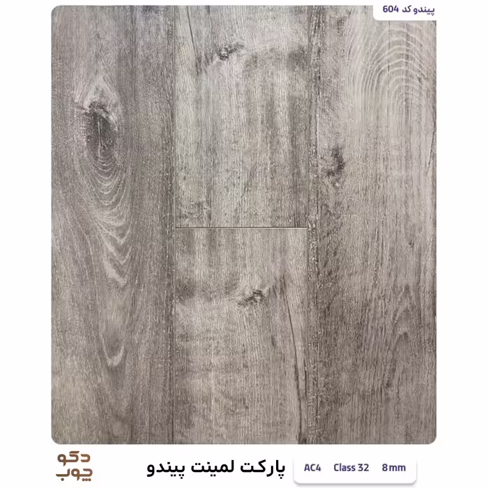 پارکت لمینت پیندو کد 604