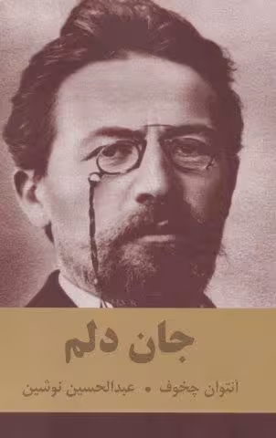 جان دلم