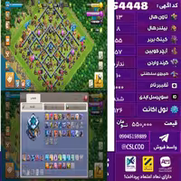 اکانت کلش لول 126 تاون 13 لول 55 کویین 57 واردن  رویال چمپیون 10 شاهزاده مینیون 40 تغییرنام 1000 کد 54448