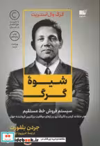 قیمت و خرید کتاب شیوه گرگ نوین اثر جردن بلفورت | ایده بوک