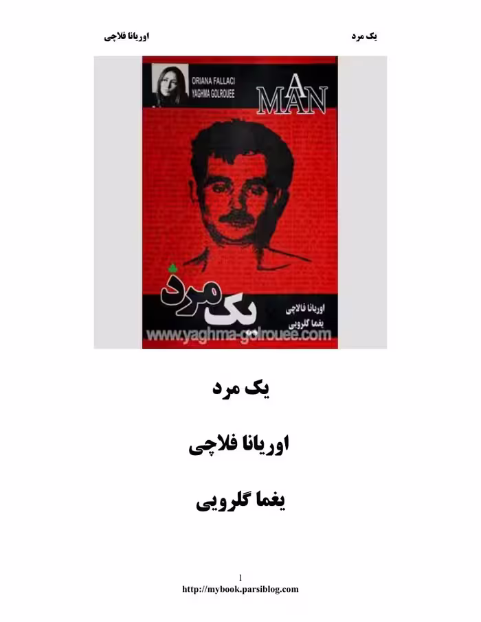 یک مرد – اوریانا فالاچی