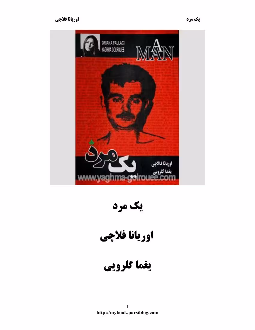 یک مرد – اوریانا فالاچی