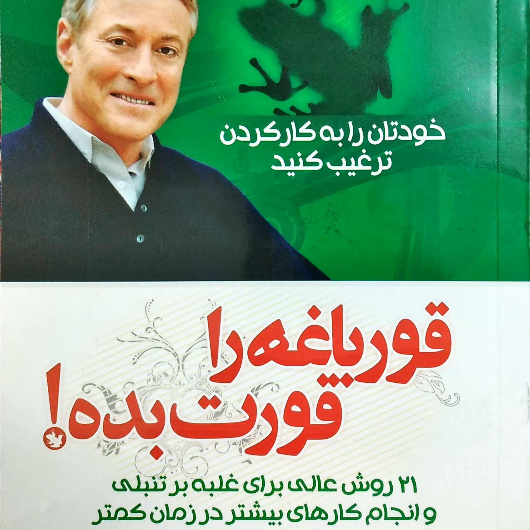 خودتان را به کارکردن ترغیب کنید