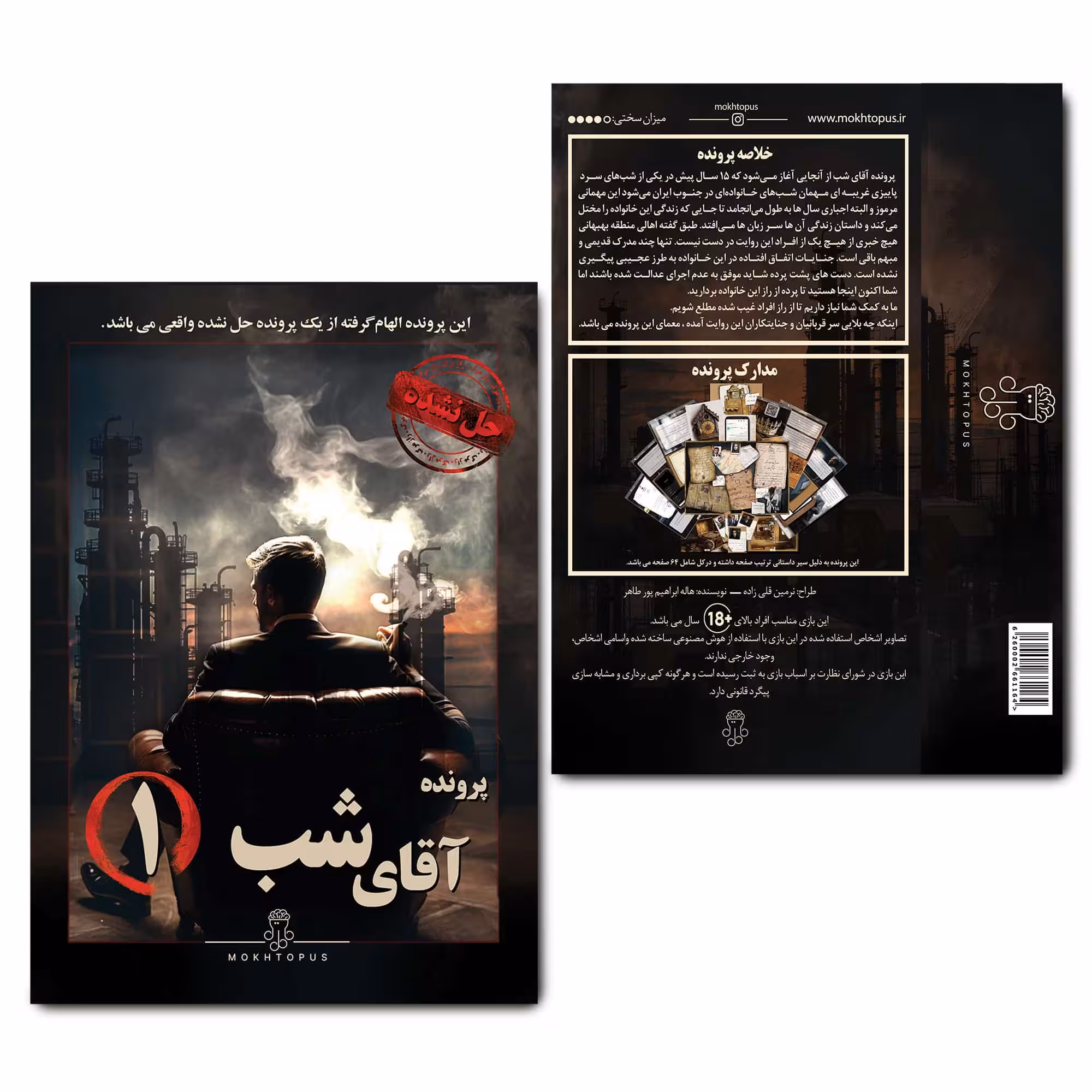 بازی فکری پرونده ی جنایی –  آقای شب (1)