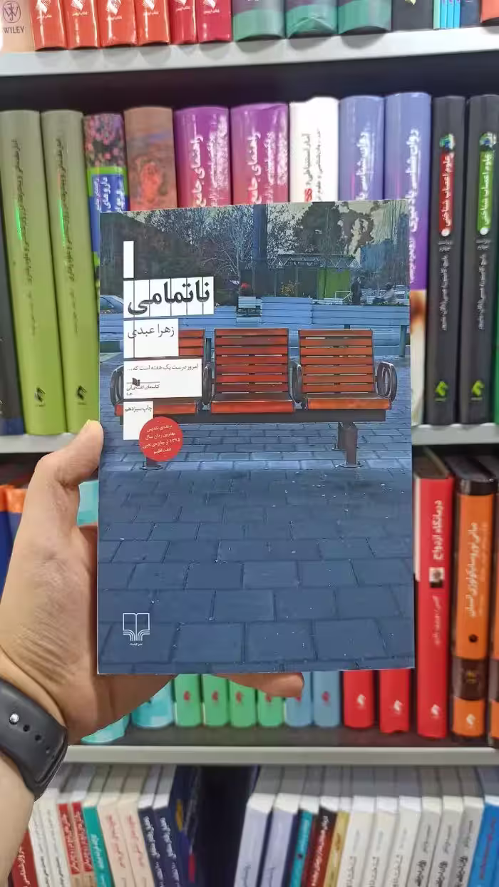 ناتمامی چشمه