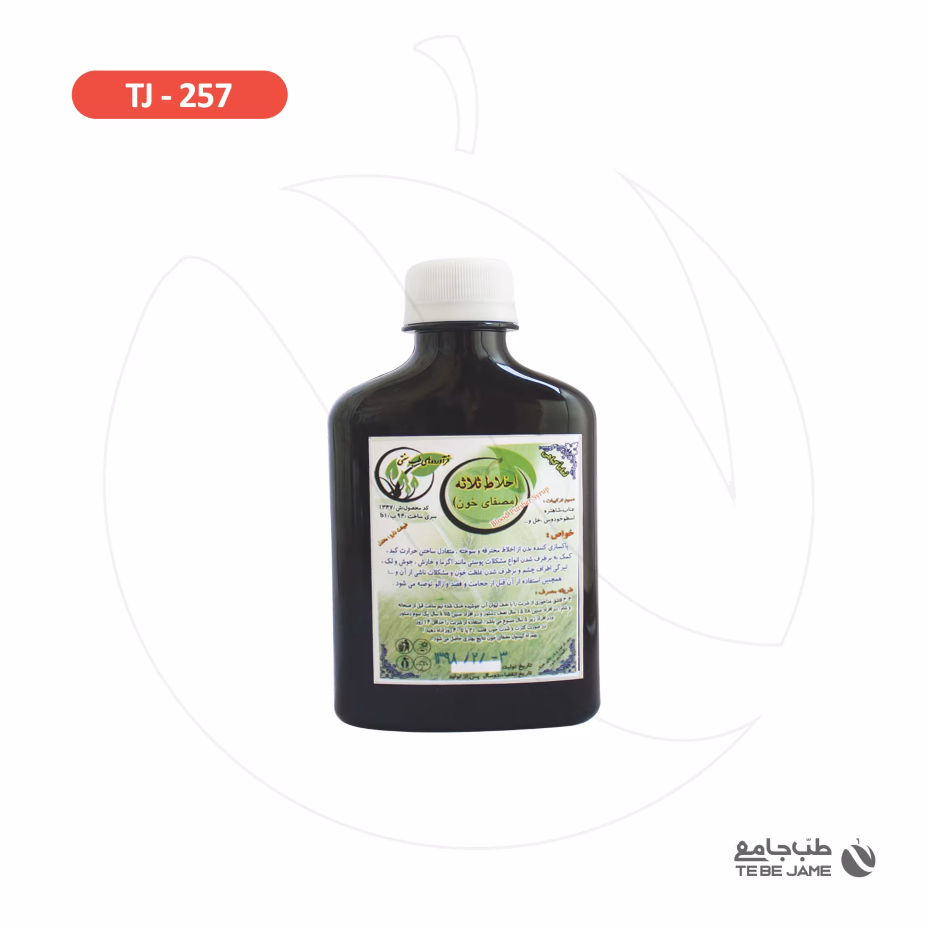 شربت اخلاط ثلاثه مصفای خون