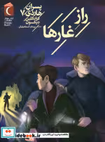 کتاب راز غارها