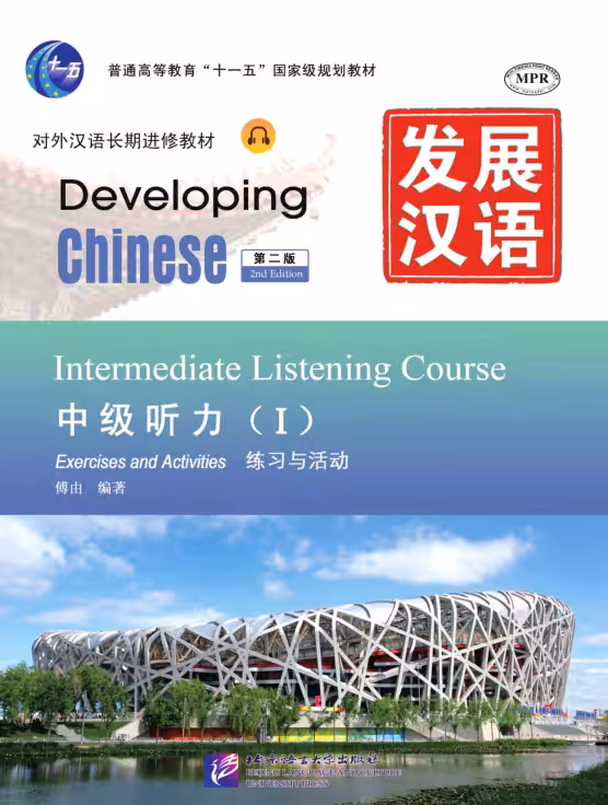 خرید کتاب زبان چینی Developing Chinese Intermediate Listening Course 1