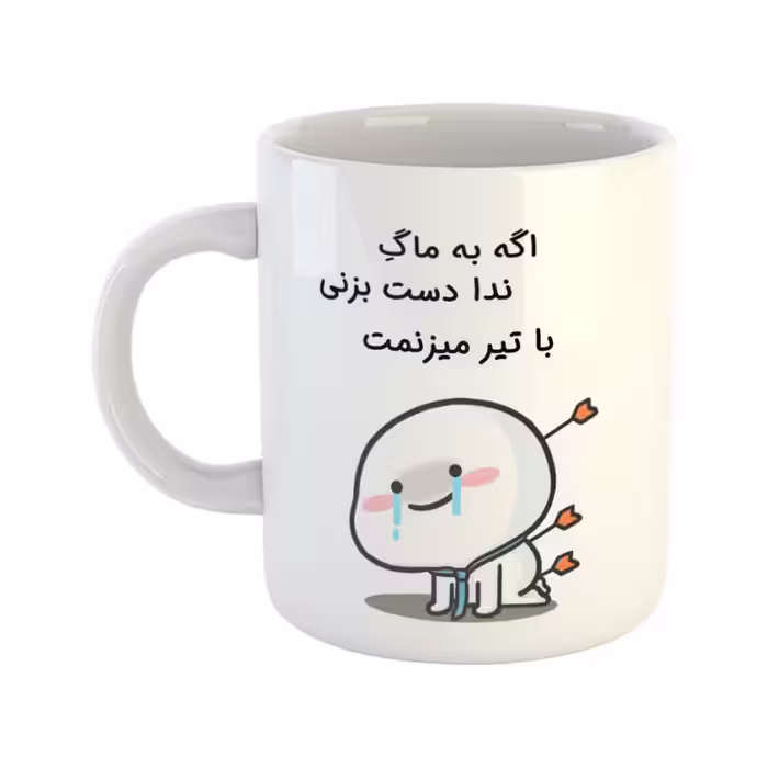 خرید ماگ-لیوان  با تیر میزنمت  ندا