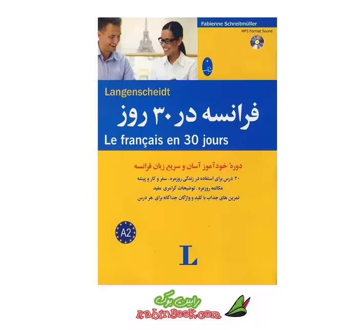 کتاب فرانسه در 30 روز