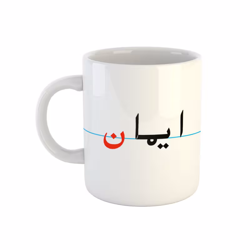 خرید ماگ-لیوان ایمان دبستان