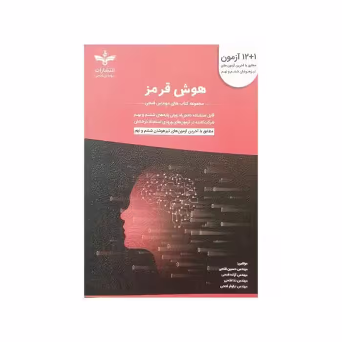 فتحی هوش قرمز