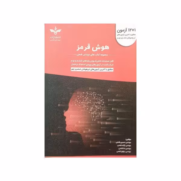 فتحی هوش قرمز