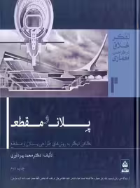 پلان و مقطع پیرداوری فکرنو