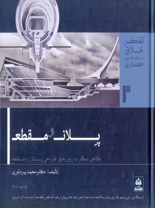 پلان و مقطع پیرداوری فکرنو