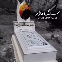 سنگ مزار نانوی خارجی 3 سانتی کد 0915