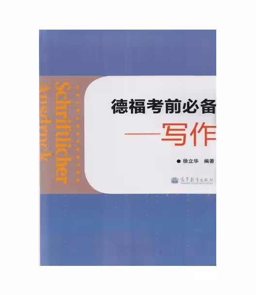 Schriftlicher Ausdruck Telford essential exam Writing Chinese Edition