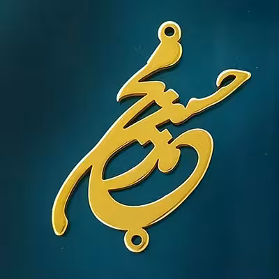 اسم استیل محمدحسین فارسی کد159