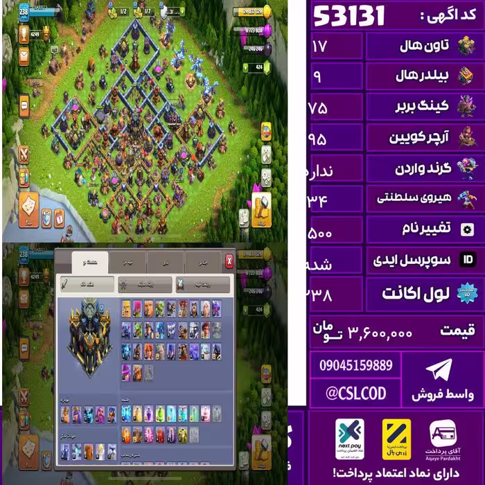 اکانت کلش لول 238 تاون 17 لول 75 کویین 95 واردن  رویال چمپیون 34 شاهزاده مینیون 71 تغییرنام 1500 کد 53131