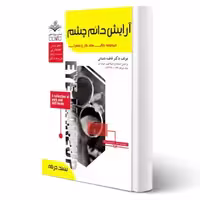 کتاب آرایش دائم چشم  (باستانی - ظهور فن)
