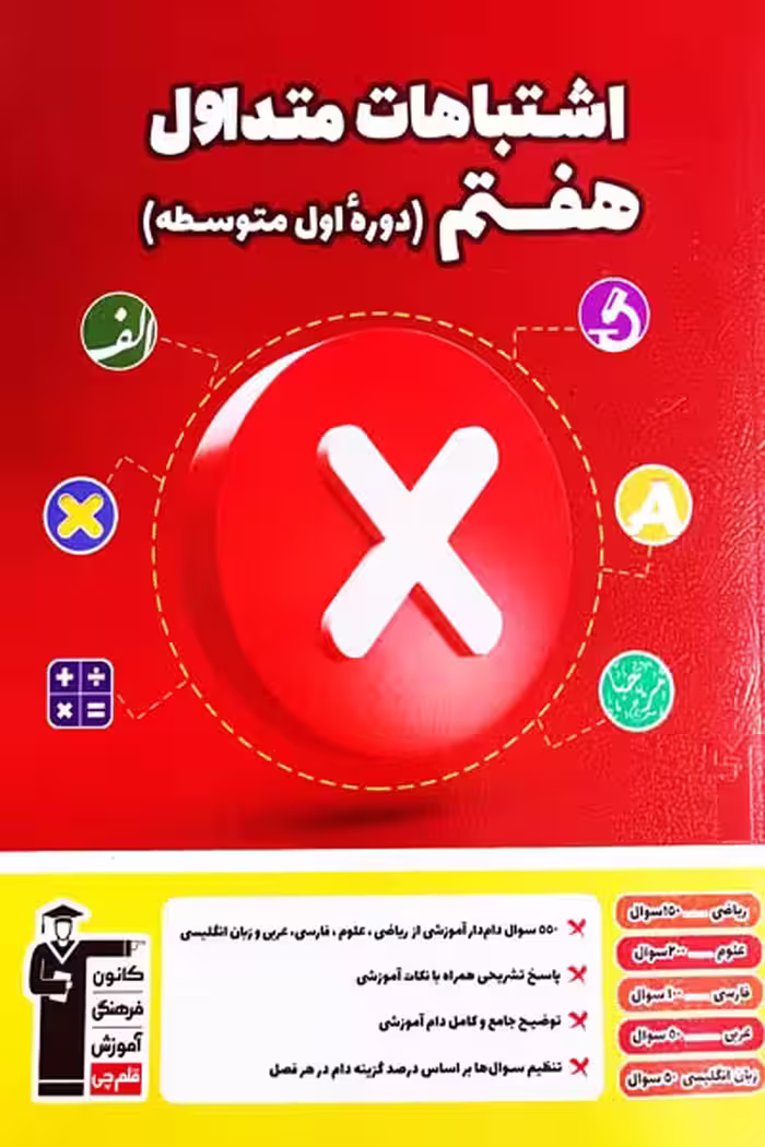 اشتباهات متداول هفتم قلم چی