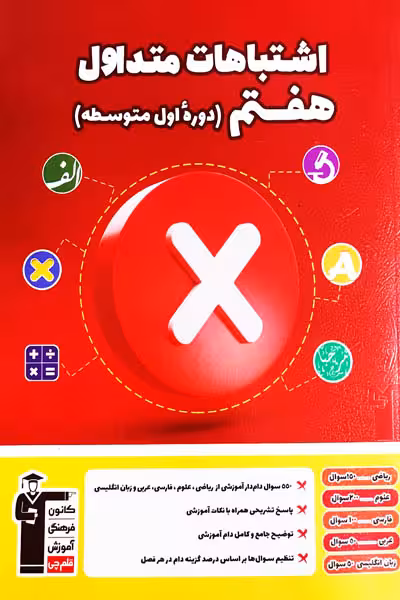 اشتباهات متداول هفتم قلم چی