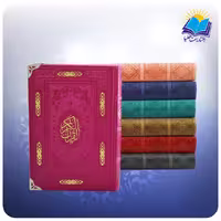 قرآن بدون ترجمه رنگی رقعی چرم گوشه فلزی