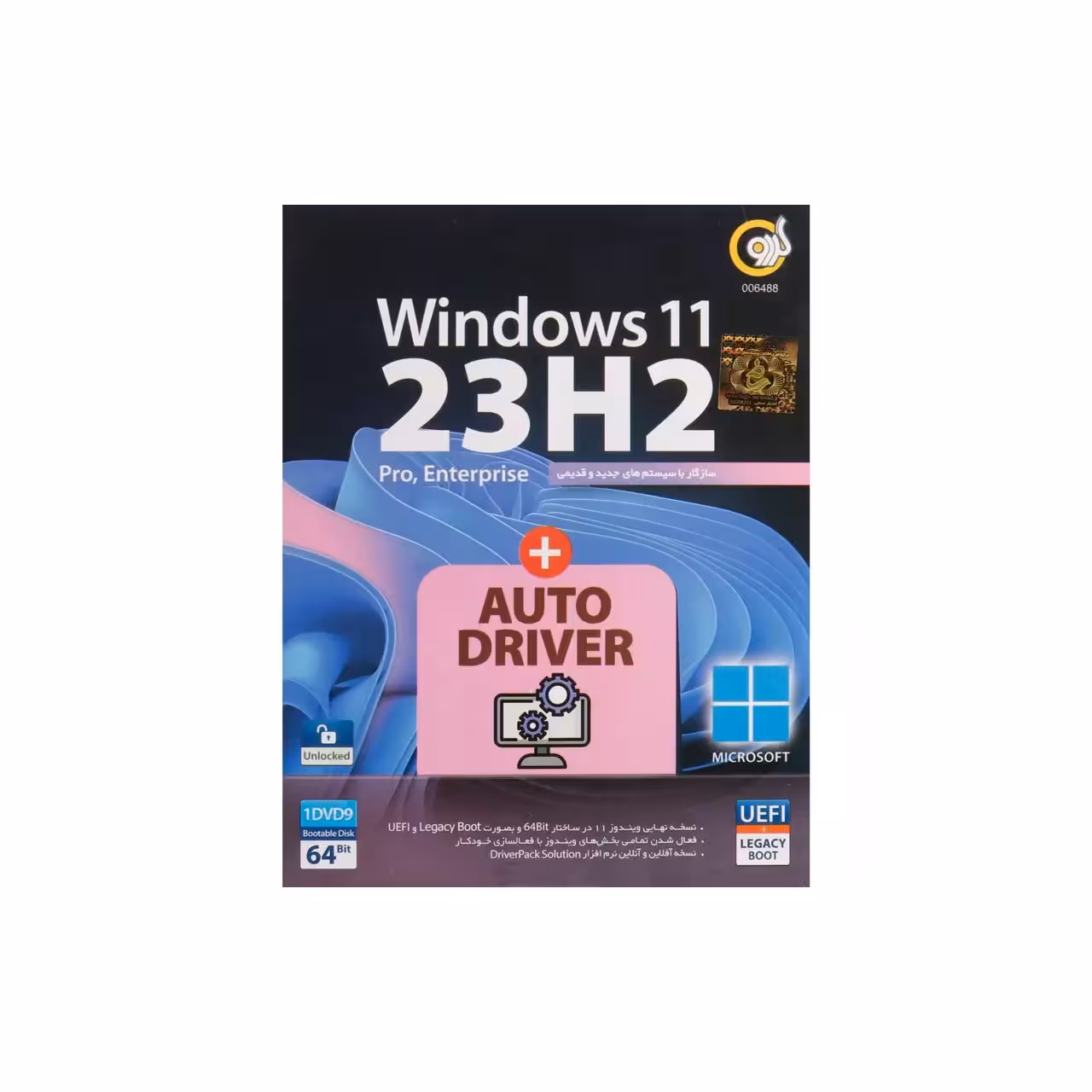 سیستم عامل گردو شامل برنامه هایWindows 11 UEFI Pro/Enterprise 23H2 Legacy Boot   AutoDriver 1DVD9