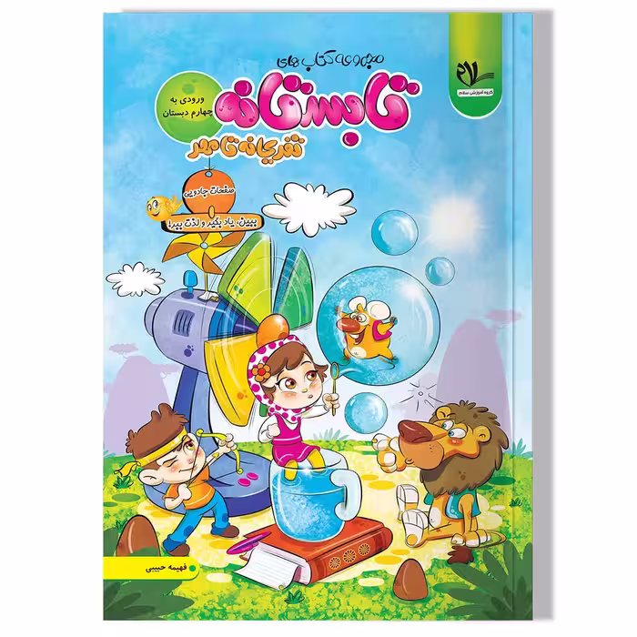 کتاب کار تابستانه ورودی به چهارم دبستان