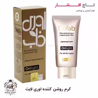 کرم روشن کننده اوری لایت اوری فاب
