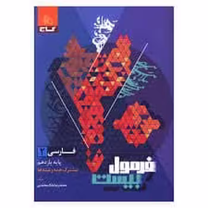 کتاب فارسی یازدهم فرمول بیست