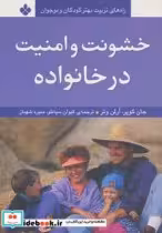قیمت و خرید کتاب خشونت و امنیت در خانواده | ایده بوک