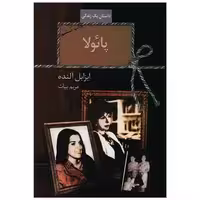 کتاب پائولا اثر ایزابل آلنده