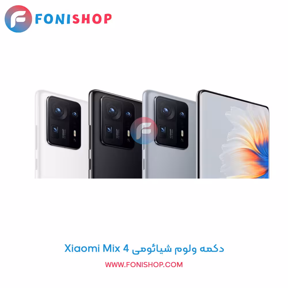 دکمه ولوم شیائومی Xiaomi Mix 4