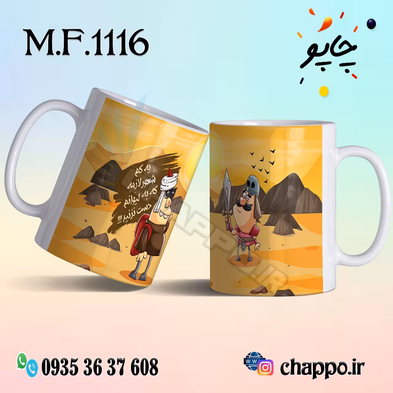 ماگ فانتزی کد M_F_1116