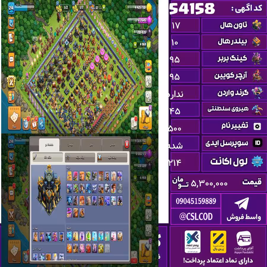 اکانت کلش لول 214 تاون 17 لول 95 کویین 95 واردن  رویال چمپیون 45 شاهزاده مینیون 71 تغییرنام 500 کد 54158