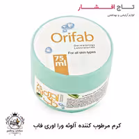 کرم مرطوب کننده کاسه ای اوری فاب آلوئه ورا