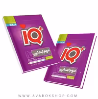 کتاب تیزهوشان IQ آی کیو جامع سوم دبستان گاج