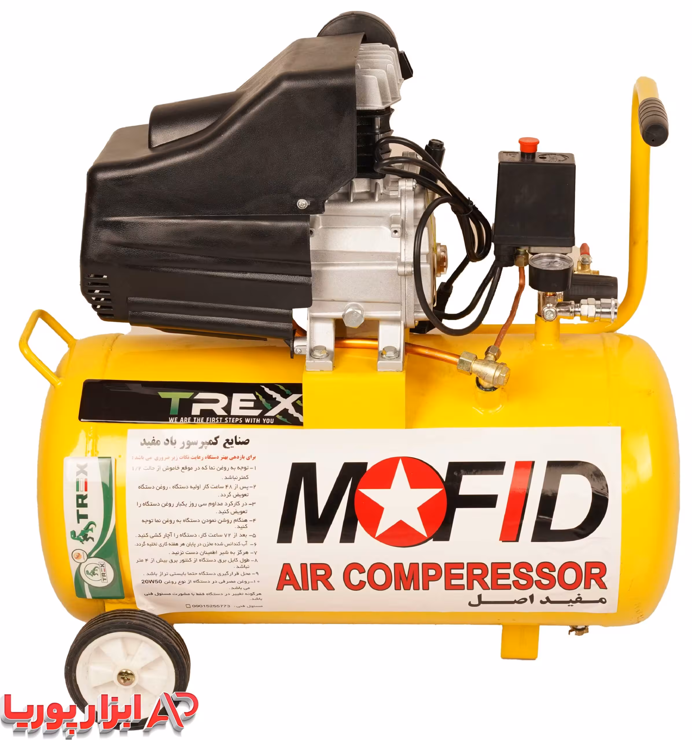پمپ باد 50 لیتری مفید بدنه تیرکس