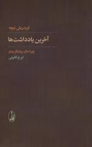 آخرین یادداشت ها