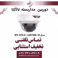 دوربین مداربسته دام یونی ویو مدل UNV IPC325LE-ADF28K-H