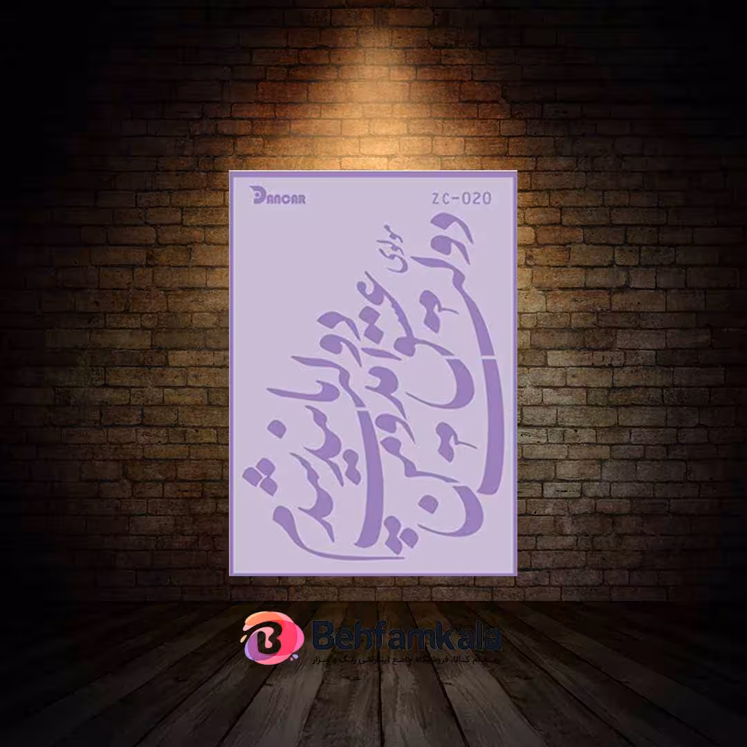 شابلون استنسیل ابعاد 36*26 کد ZC 020