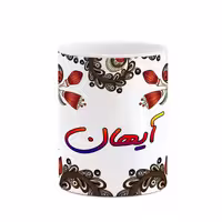 خرید ماگ-لیوان    اسم آیهان  سنتی گل و بته کد mgh44078